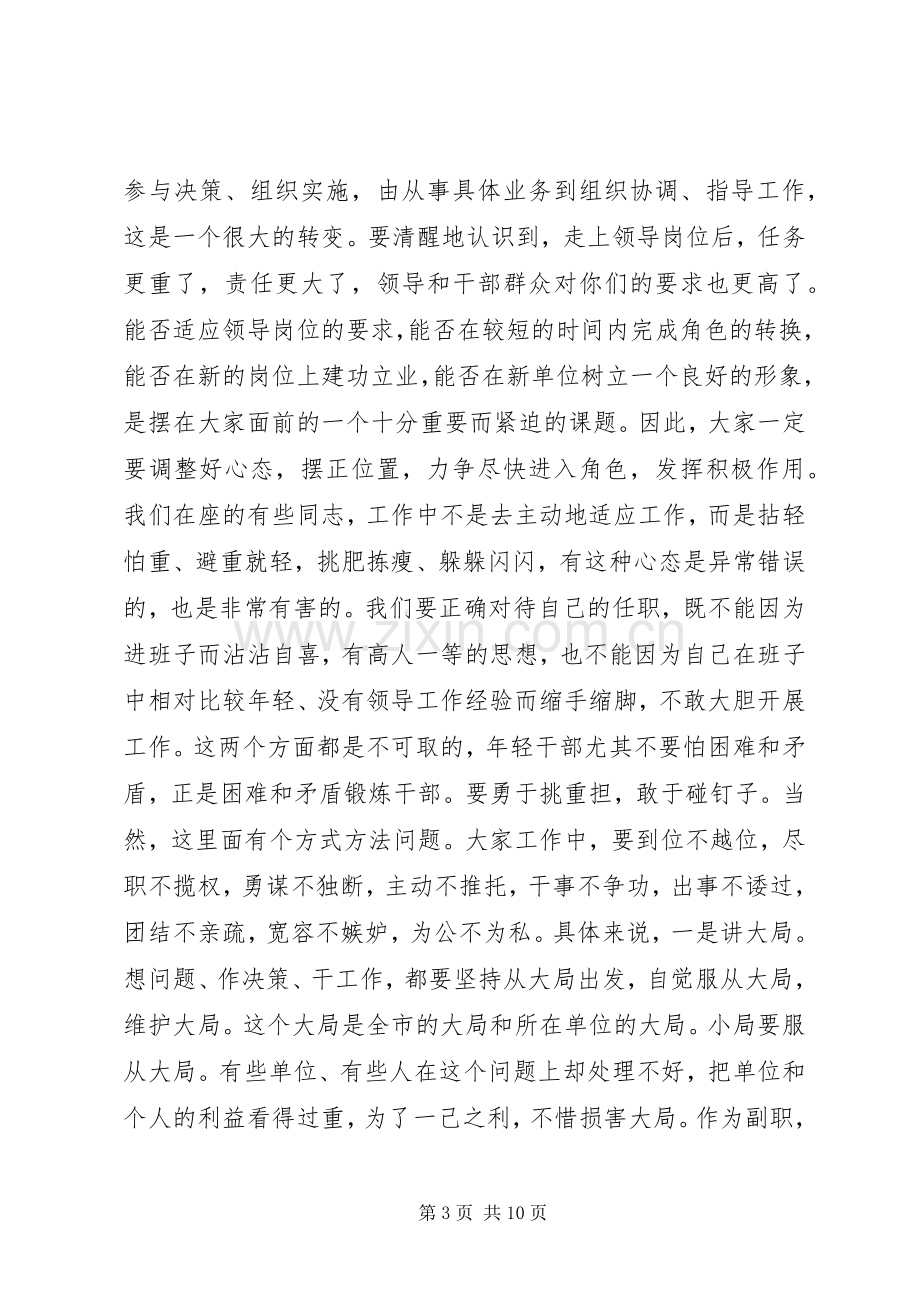 在公开考选干部座谈会上的讲话(1).docx_第3页