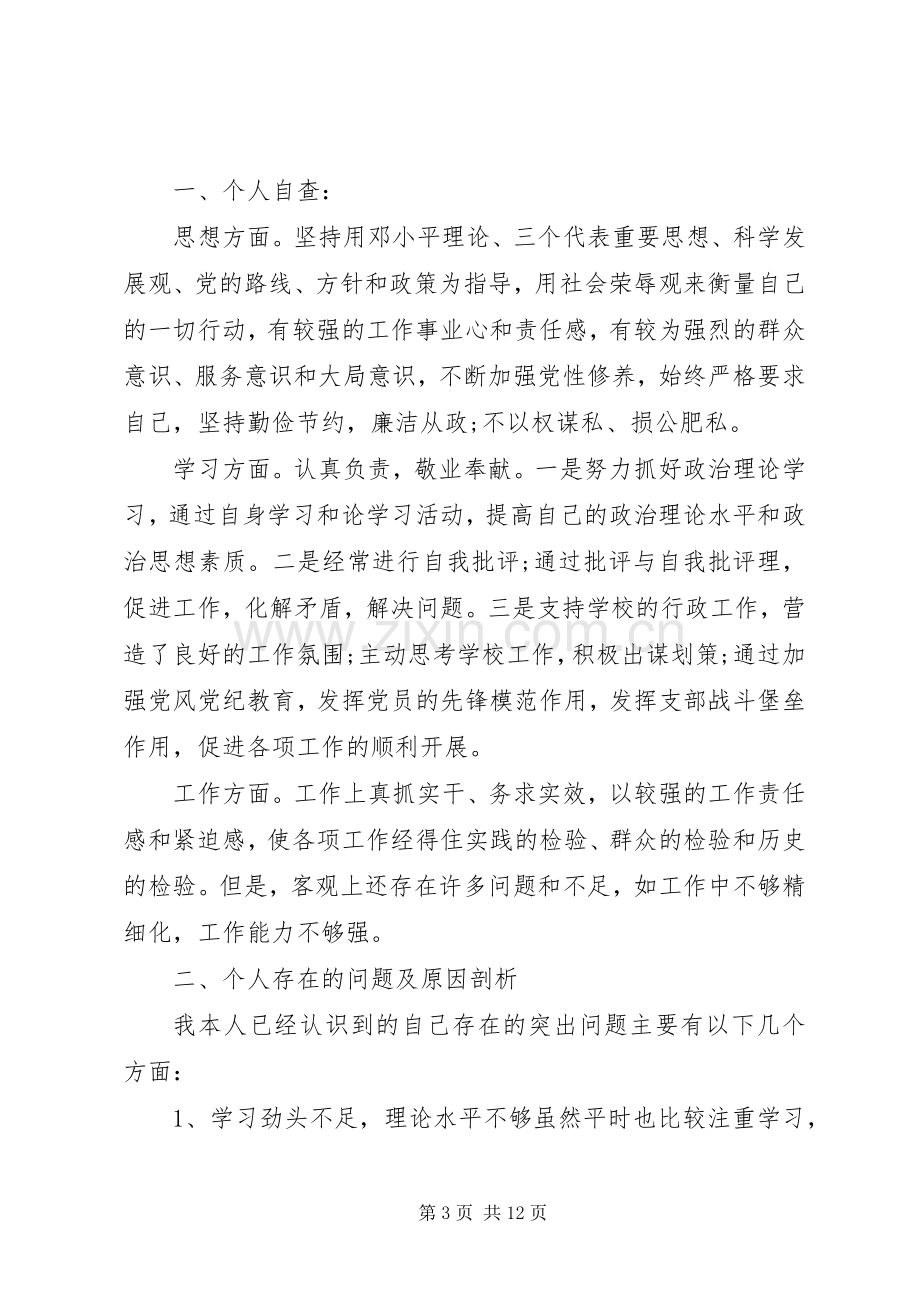 批评与自我批评发言稿范文范文5篇.docx_第3页