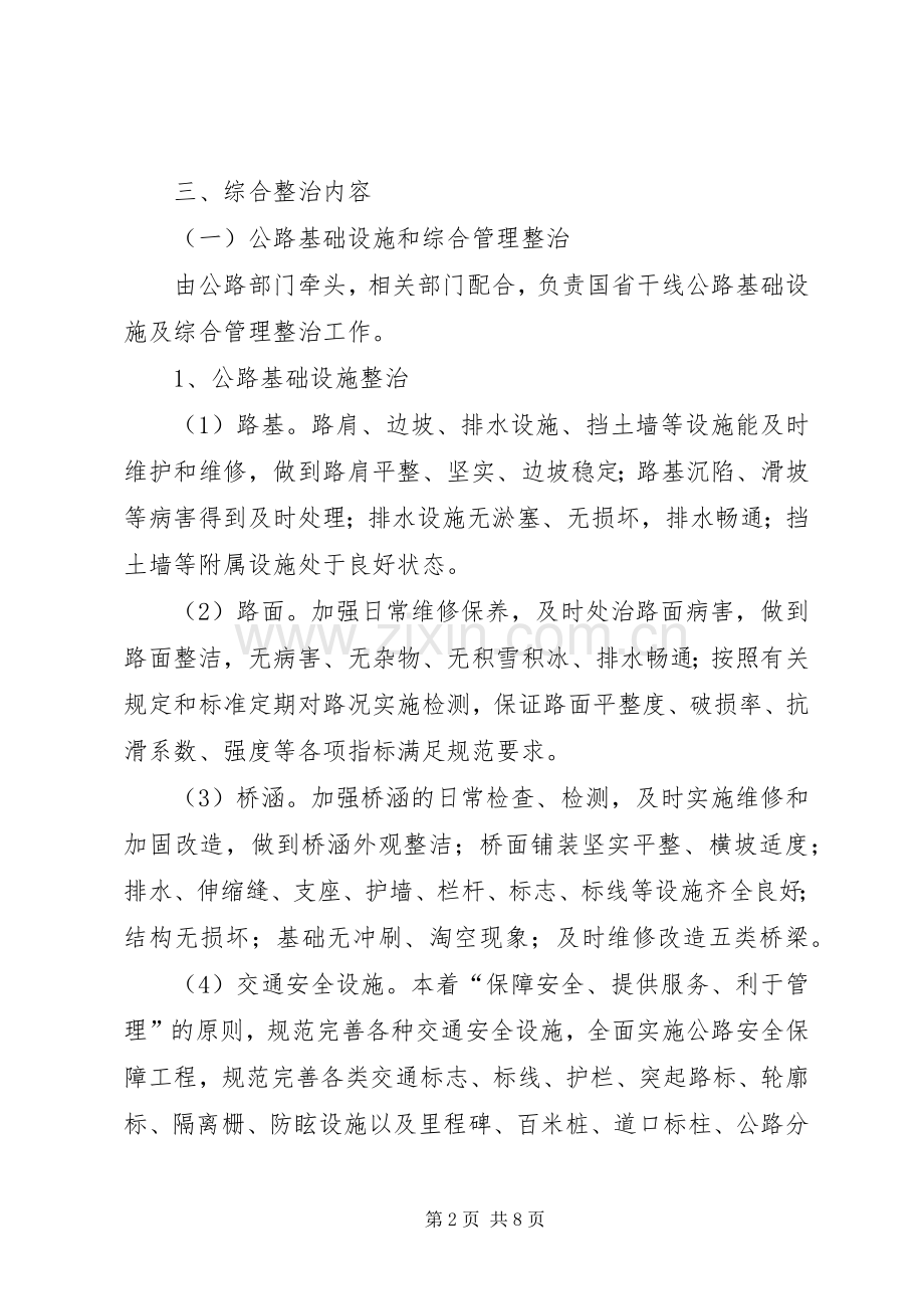 全市公路整治指导实施方案.docx_第2页