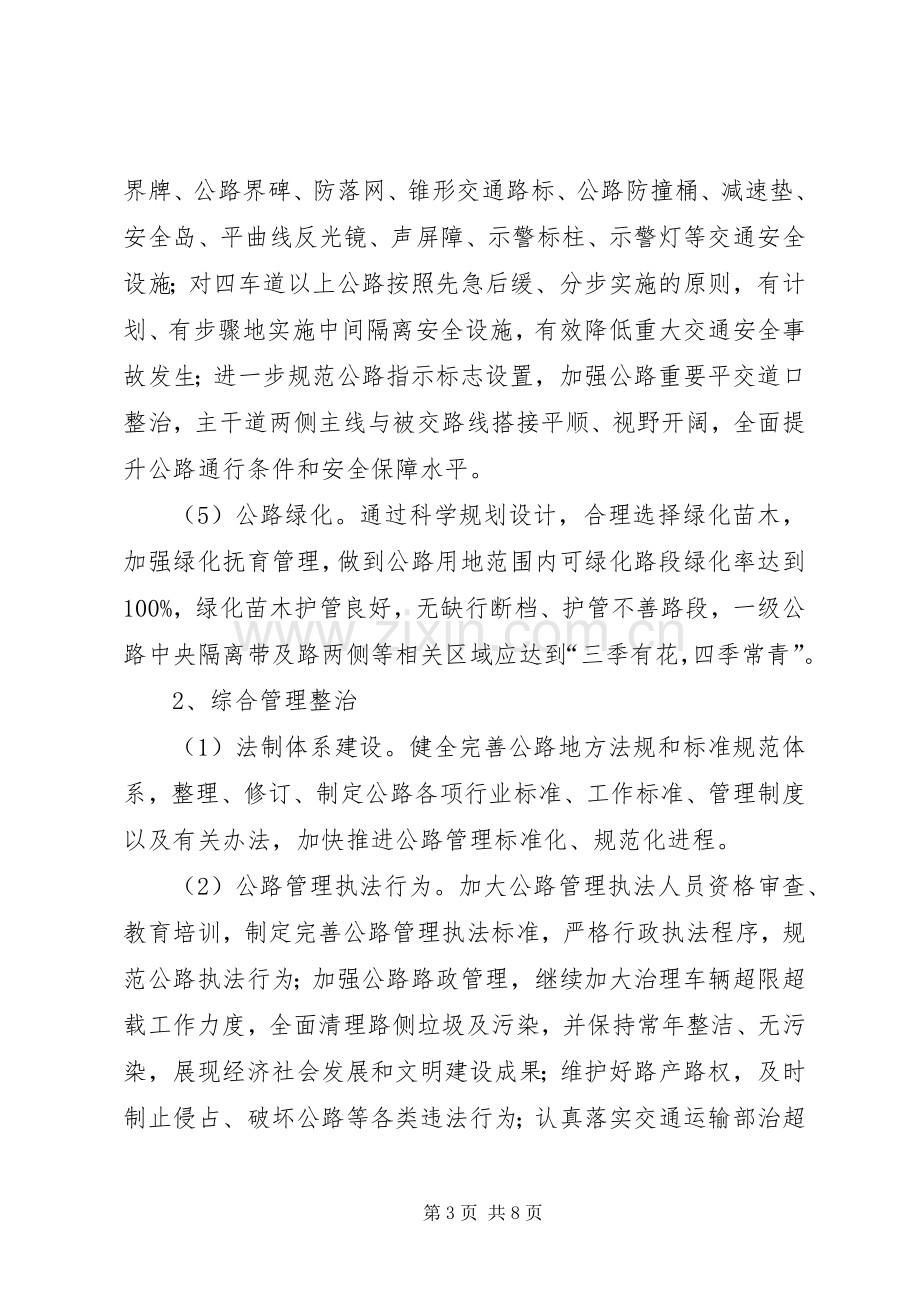 全市公路整治指导实施方案.docx_第3页