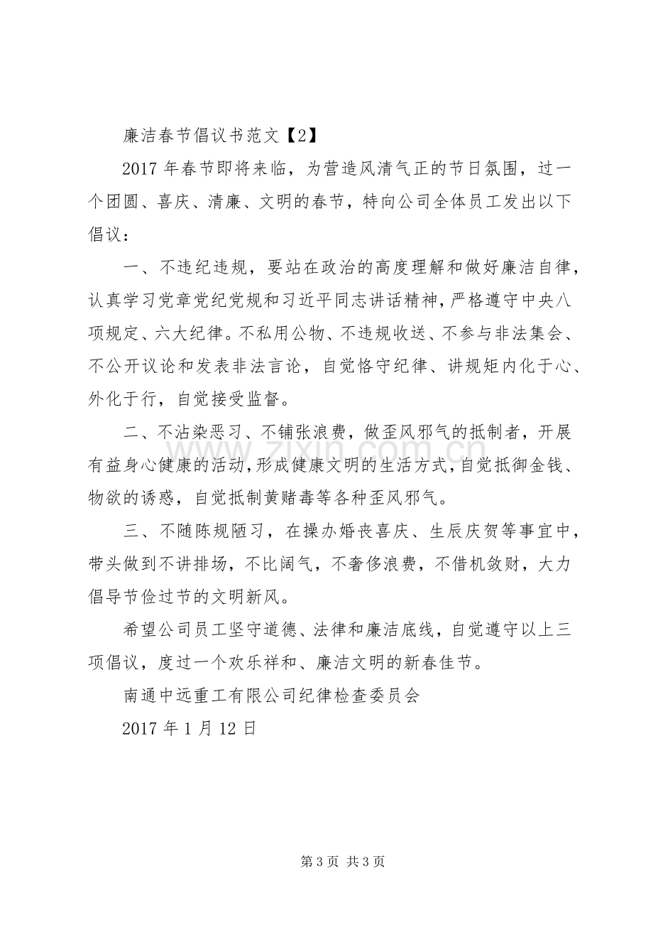 廉洁春节倡议书范文.docx_第3页