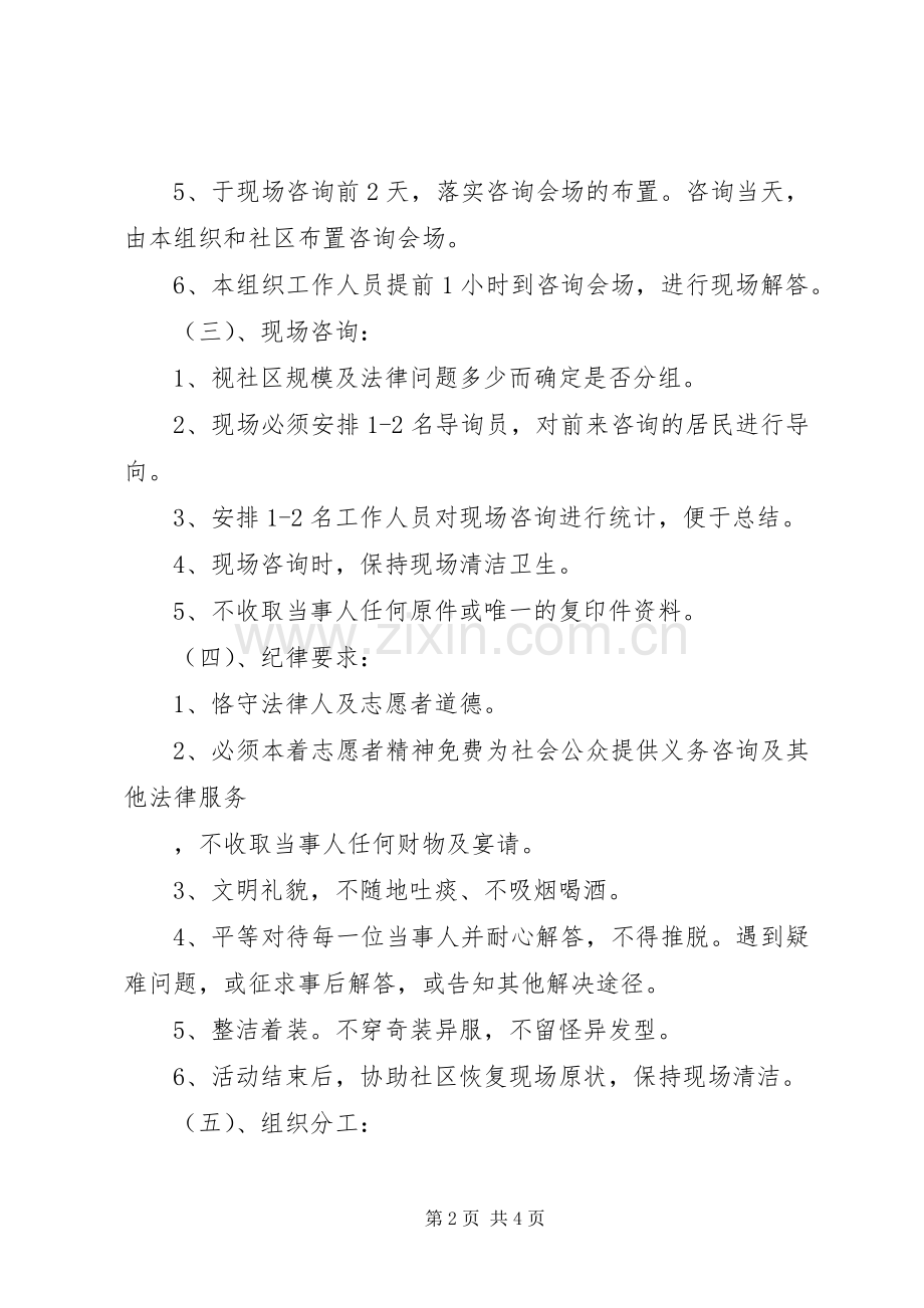 社区志愿者活动实施方案 .docx_第2页