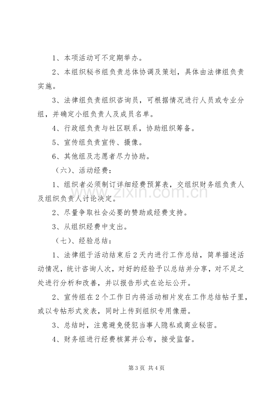 社区志愿者活动实施方案 .docx_第3页