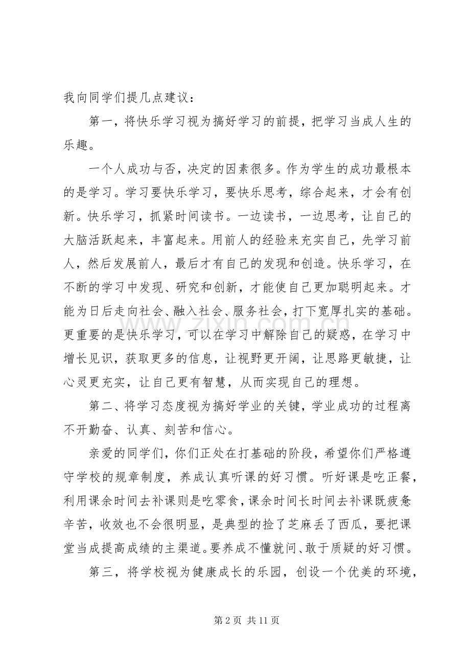 小学开学典礼发言合集多篇.docx_第2页