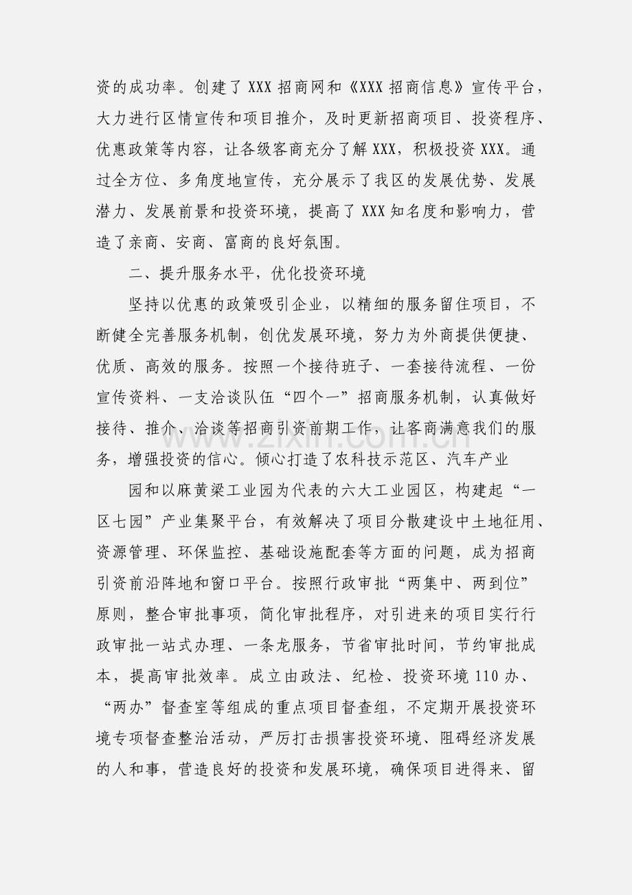 县区招商引资工作情况汇报.docx_第2页