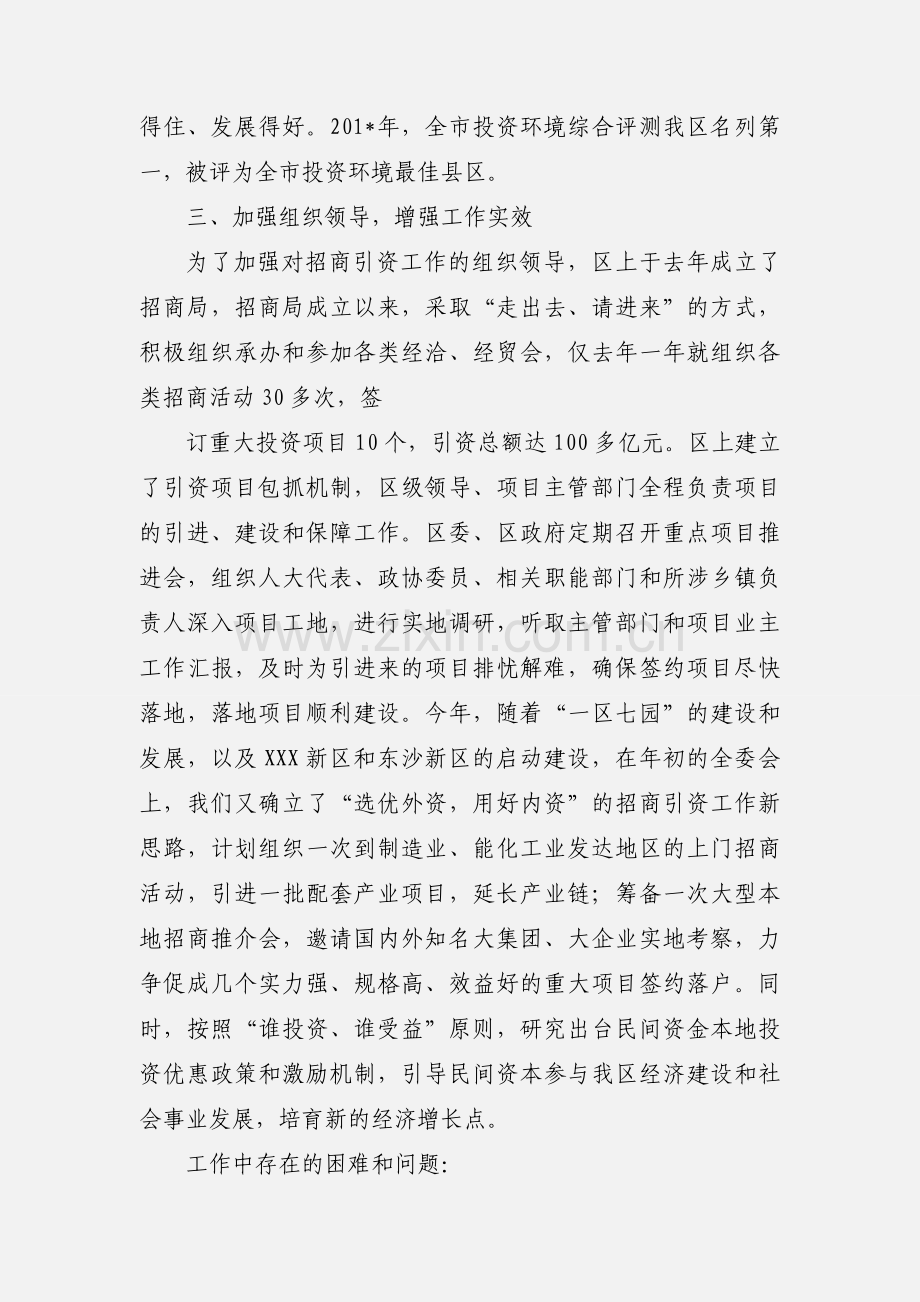 县区招商引资工作情况汇报.docx_第3页