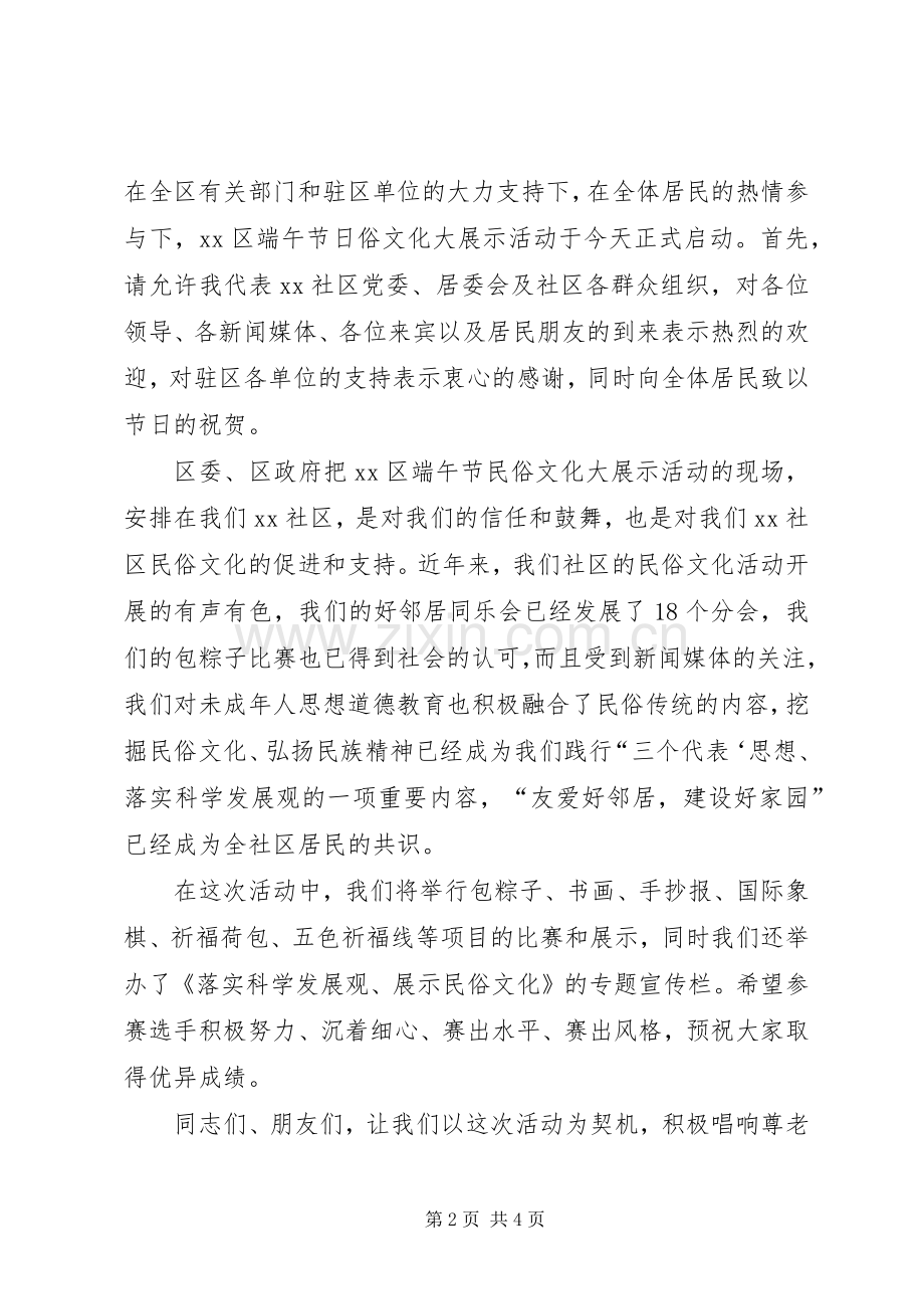 [端午节活动领导演讲致辞]活动演讲致辞.docx_第2页