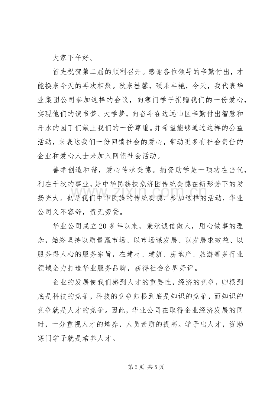 爱心企业的演讲稿.docx_第2页