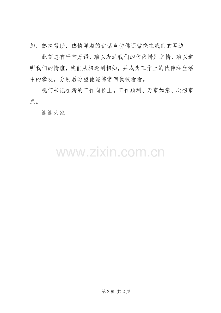 欢送领导座谈会发言稿.docx_第2页