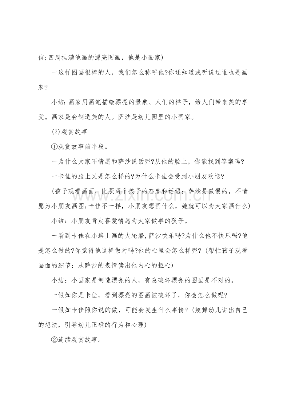 大班语言小路上的画教案反思.doc_第2页