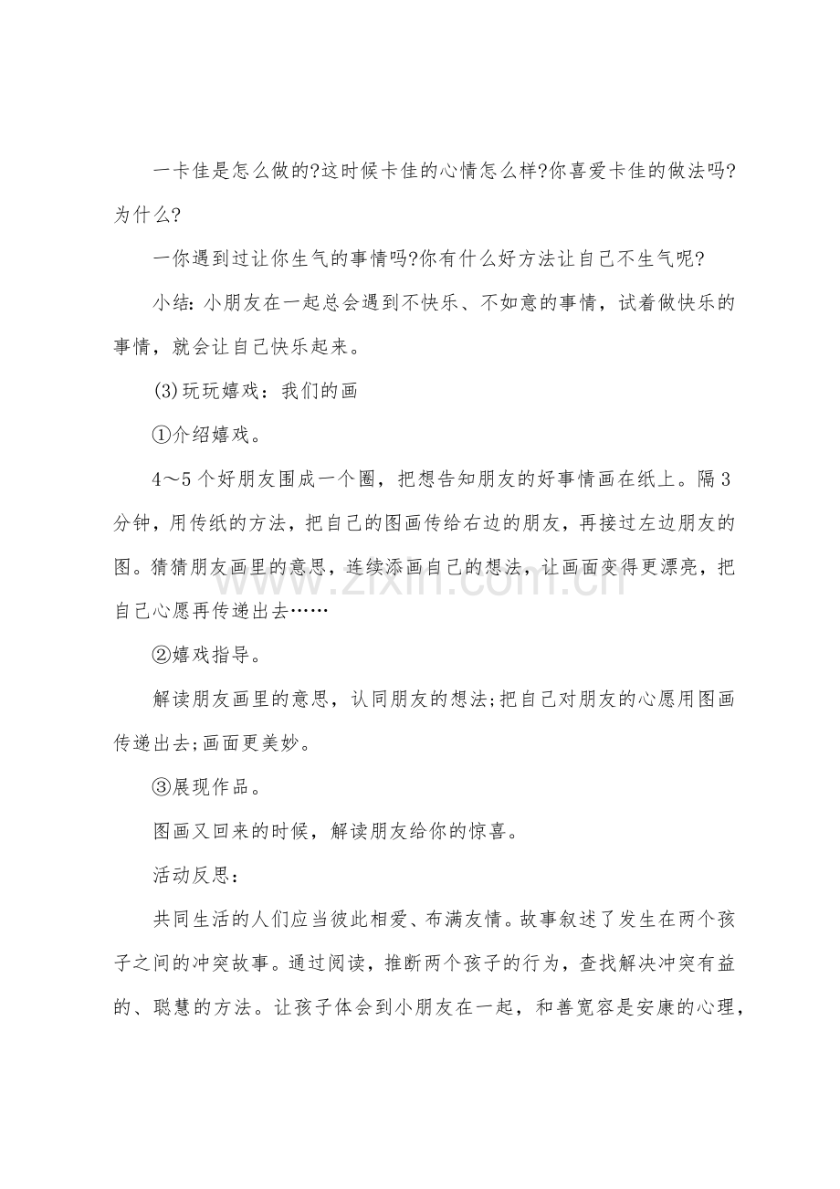 大班语言小路上的画教案反思.doc_第3页