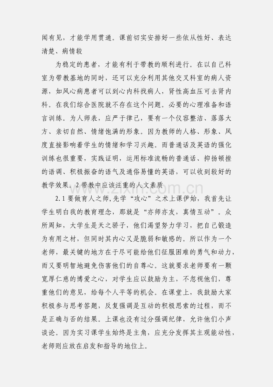 临床带教心内科工作的体会.docx_第2页