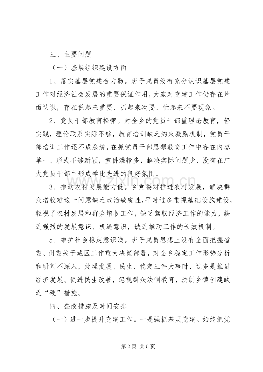 乡机关支部标准化建设工作实施方案.docx_第2页