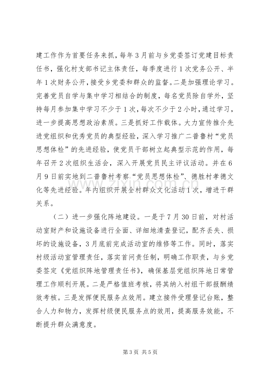 乡机关支部标准化建设工作实施方案.docx_第3页