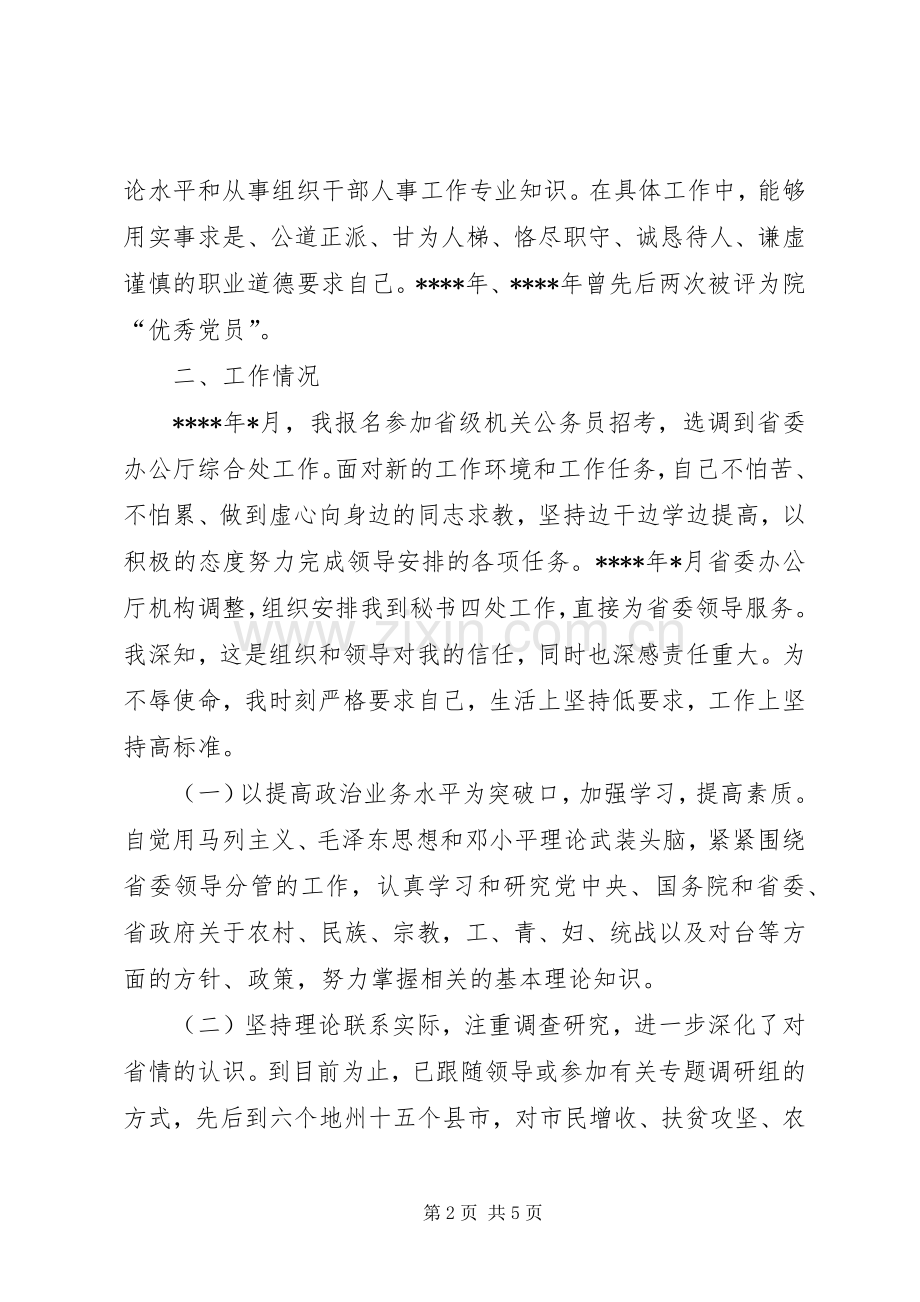 人事处处长竞聘演说.docx_第2页