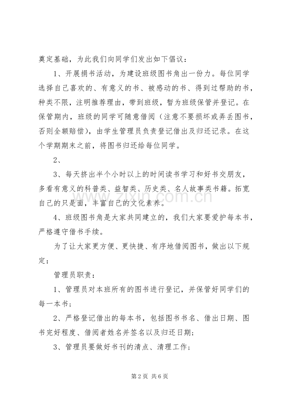 爱护公共图书倡议书3篇.docx_第2页