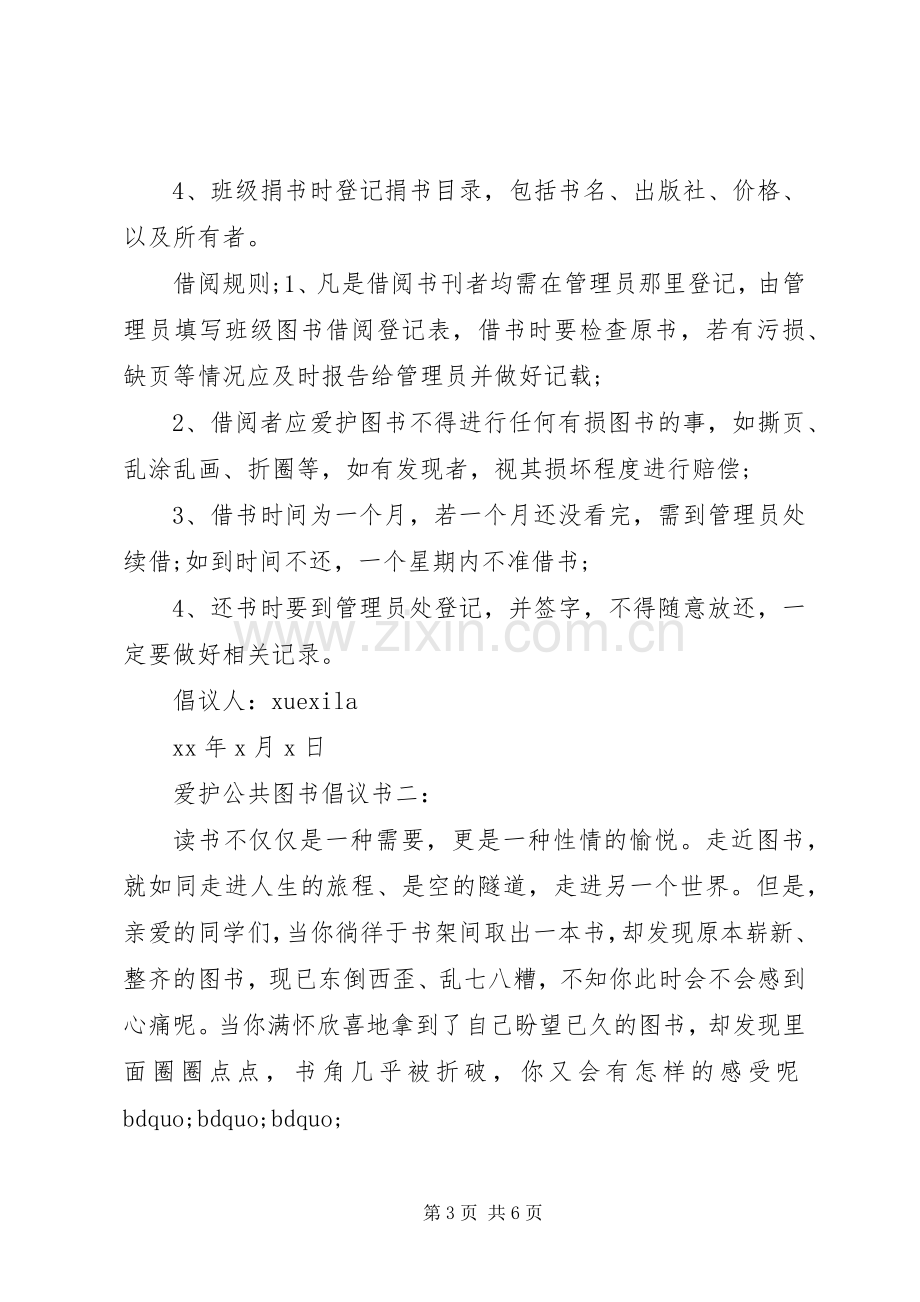 爱护公共图书倡议书3篇.docx_第3页