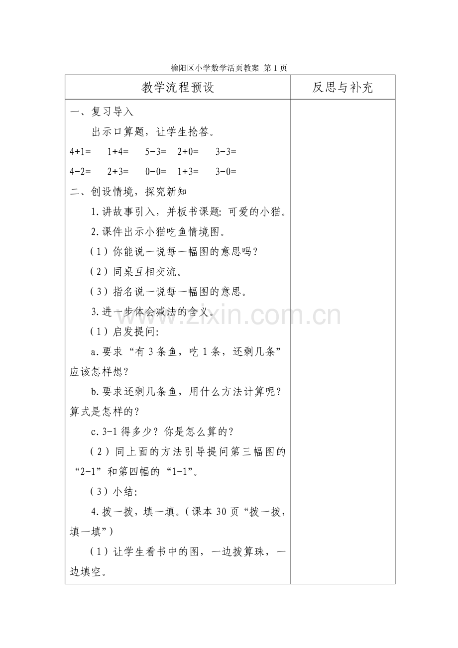 榆阳区小学数学课时计划.doc_第2页