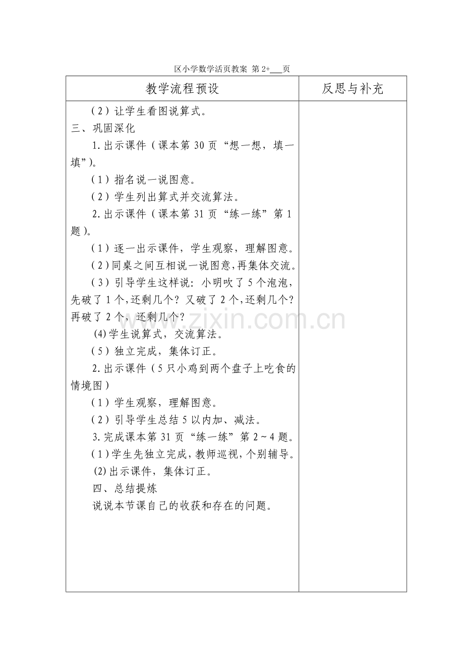 榆阳区小学数学课时计划.doc_第3页