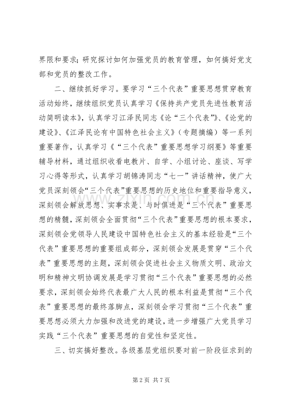 整改建设、巩固提高阶段工作实施方案(第三阶段).docx_第2页