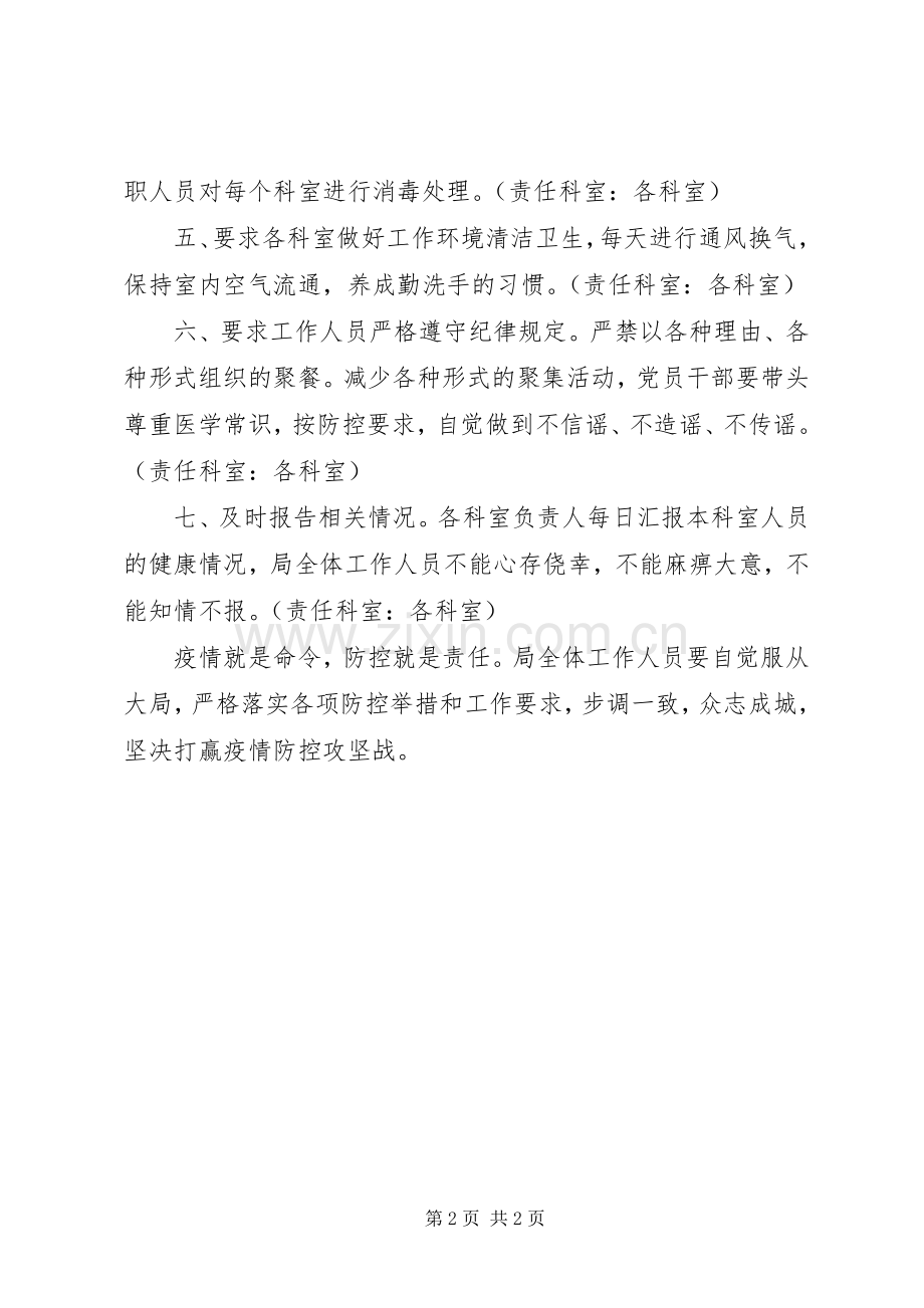 工信局疫情防控工作实施方案.docx_第2页