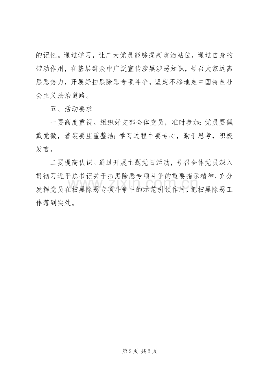 “扫黑除恶党员先行”党日活动实施方案.docx_第2页