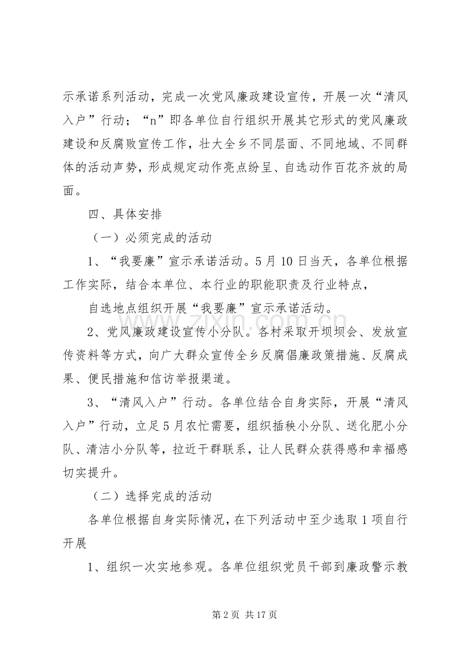 反腐倡廉宣传月活动方案五篇.docx_第2页