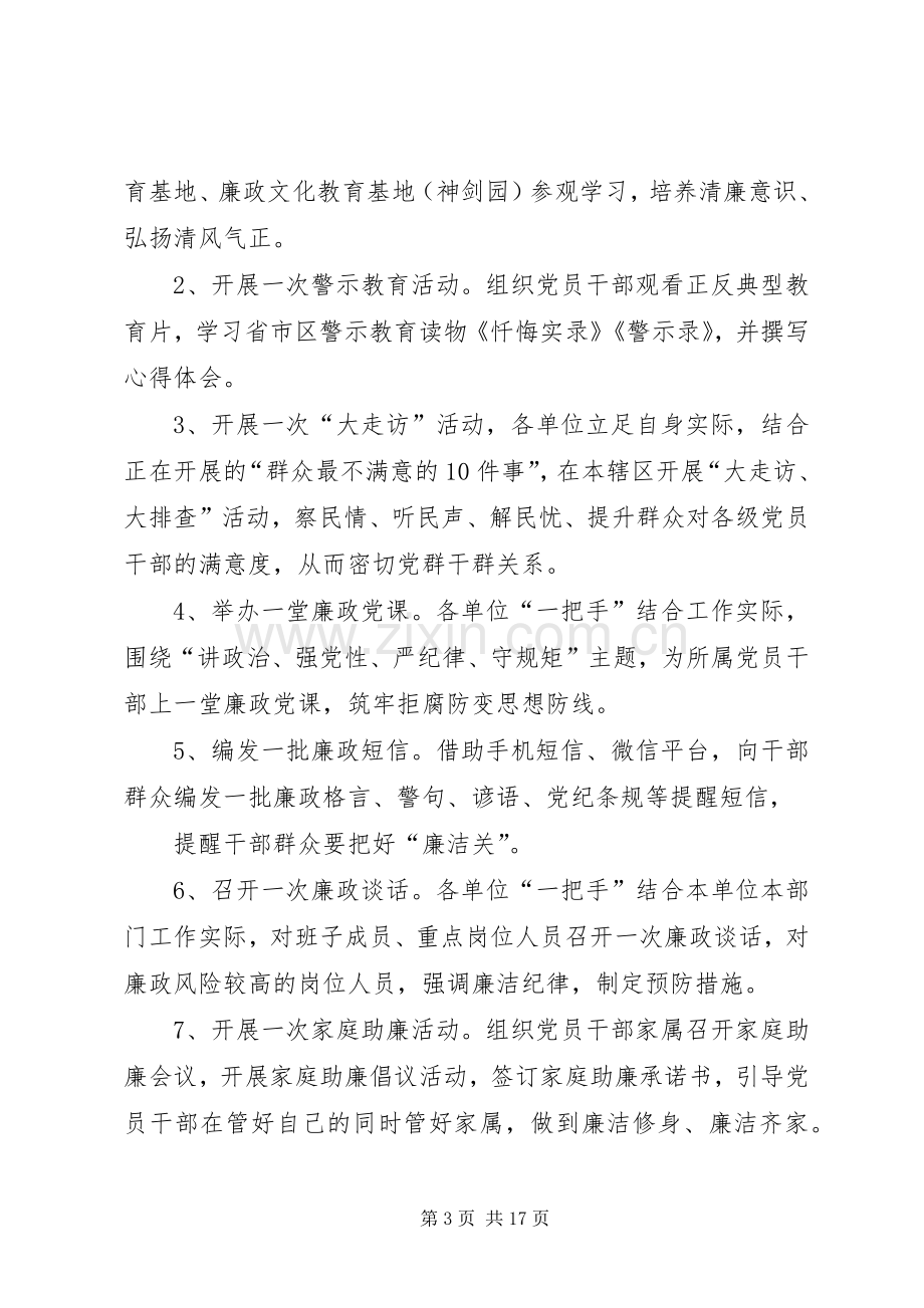 反腐倡廉宣传月活动方案五篇.docx_第3页