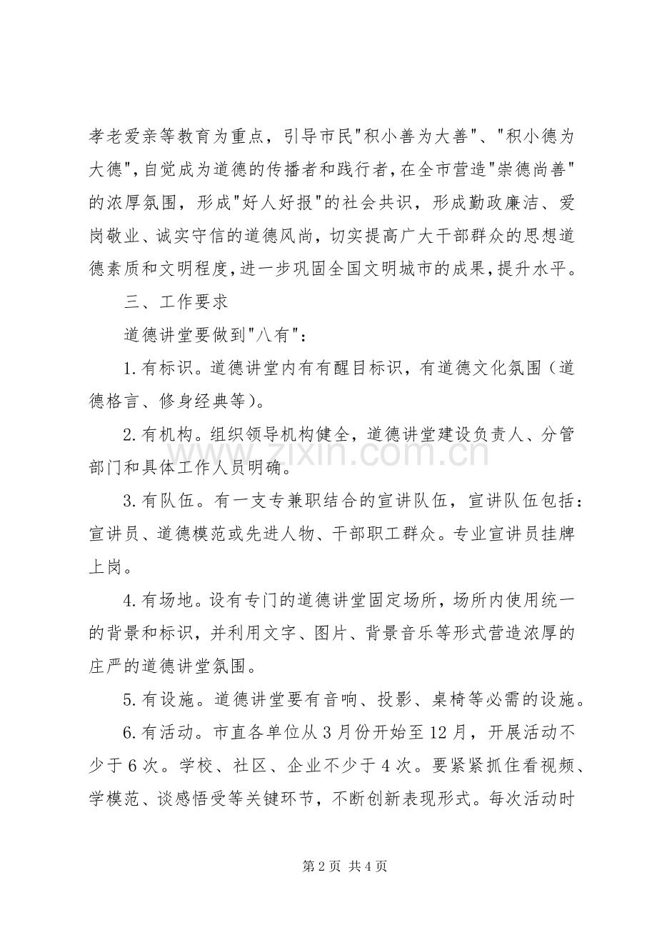 全市深化道德讲堂活动实施方案.docx_第2页