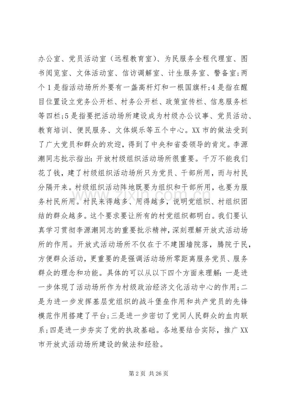 农村基层党建工作会议上的讲话范文.docx_第2页