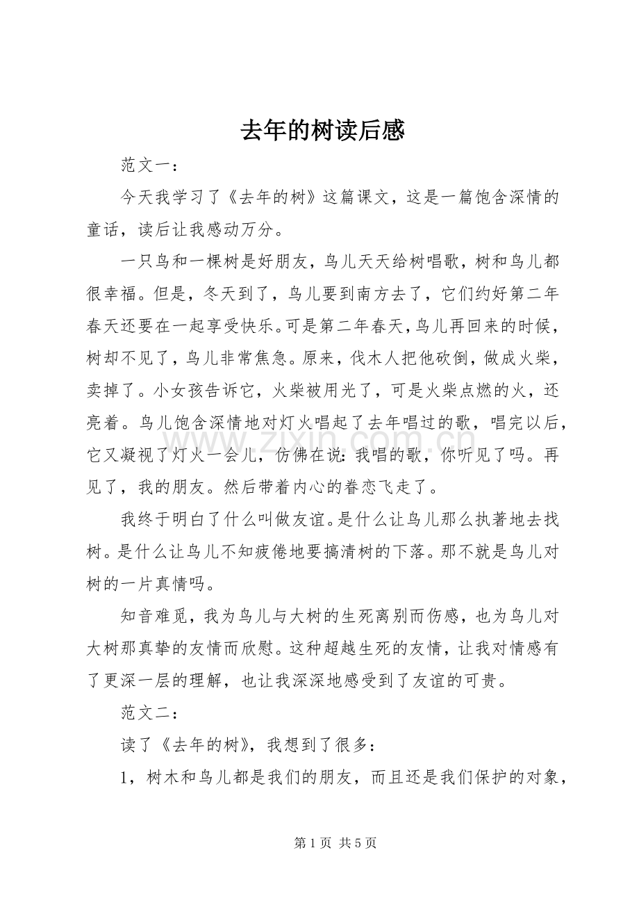 去年的树读后感(2).docx_第1页