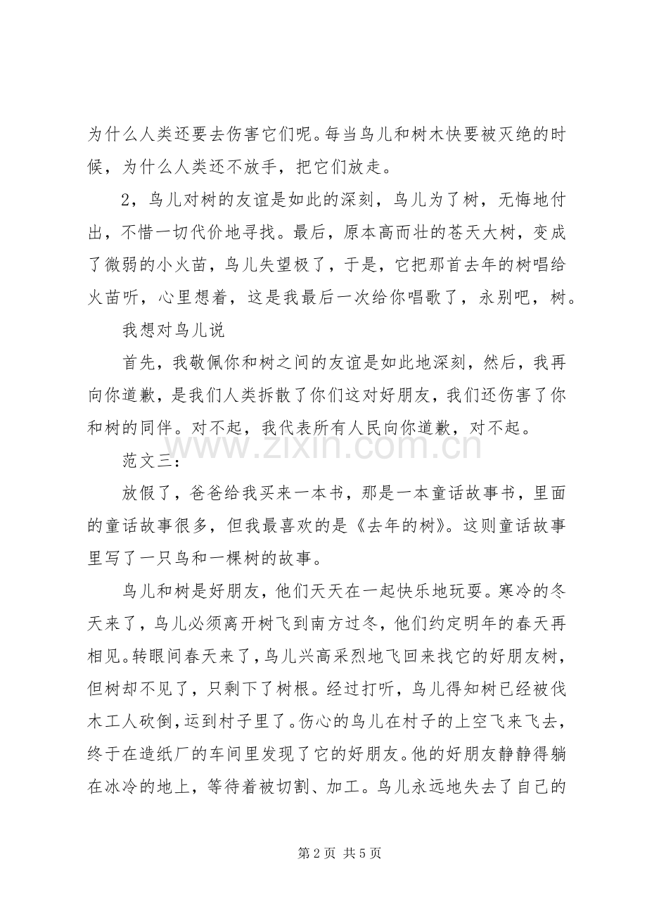 去年的树读后感(2).docx_第2页