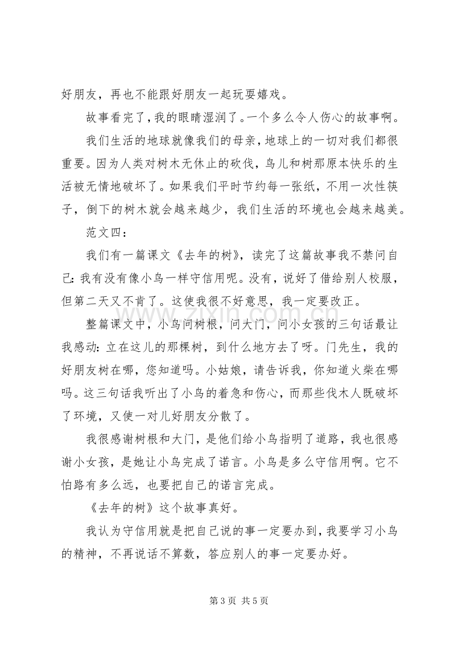 去年的树读后感(2).docx_第3页