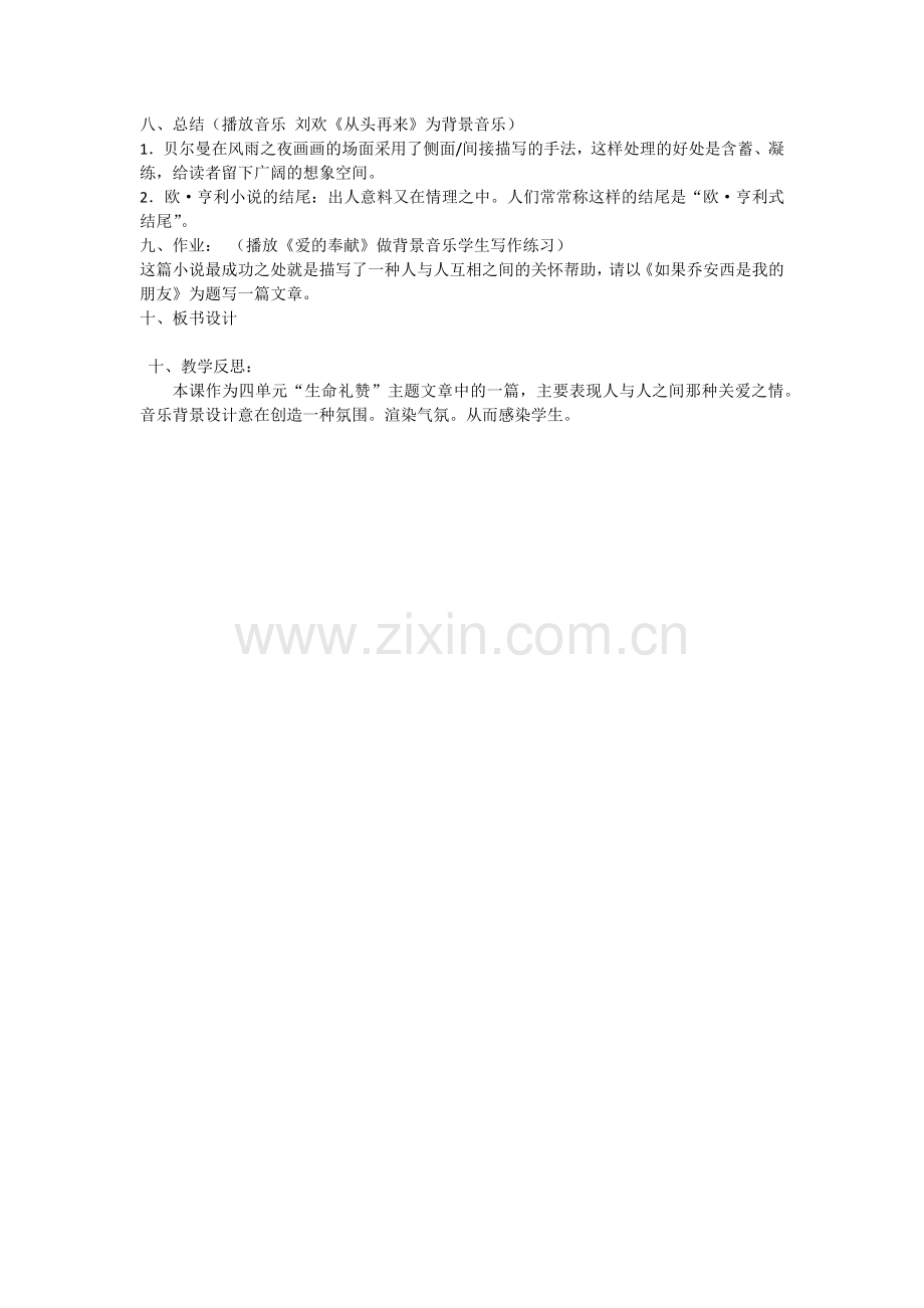 初中语文案例研修教学设计.docx_第3页