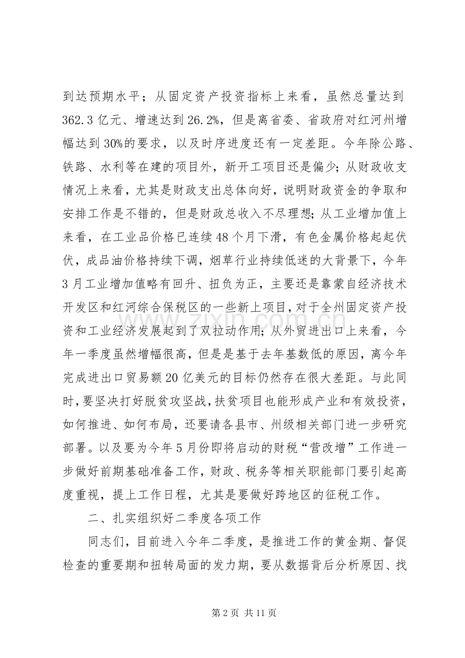 州委副书记XX年一季度经济工作汇报会讲话稿.docx_第2页