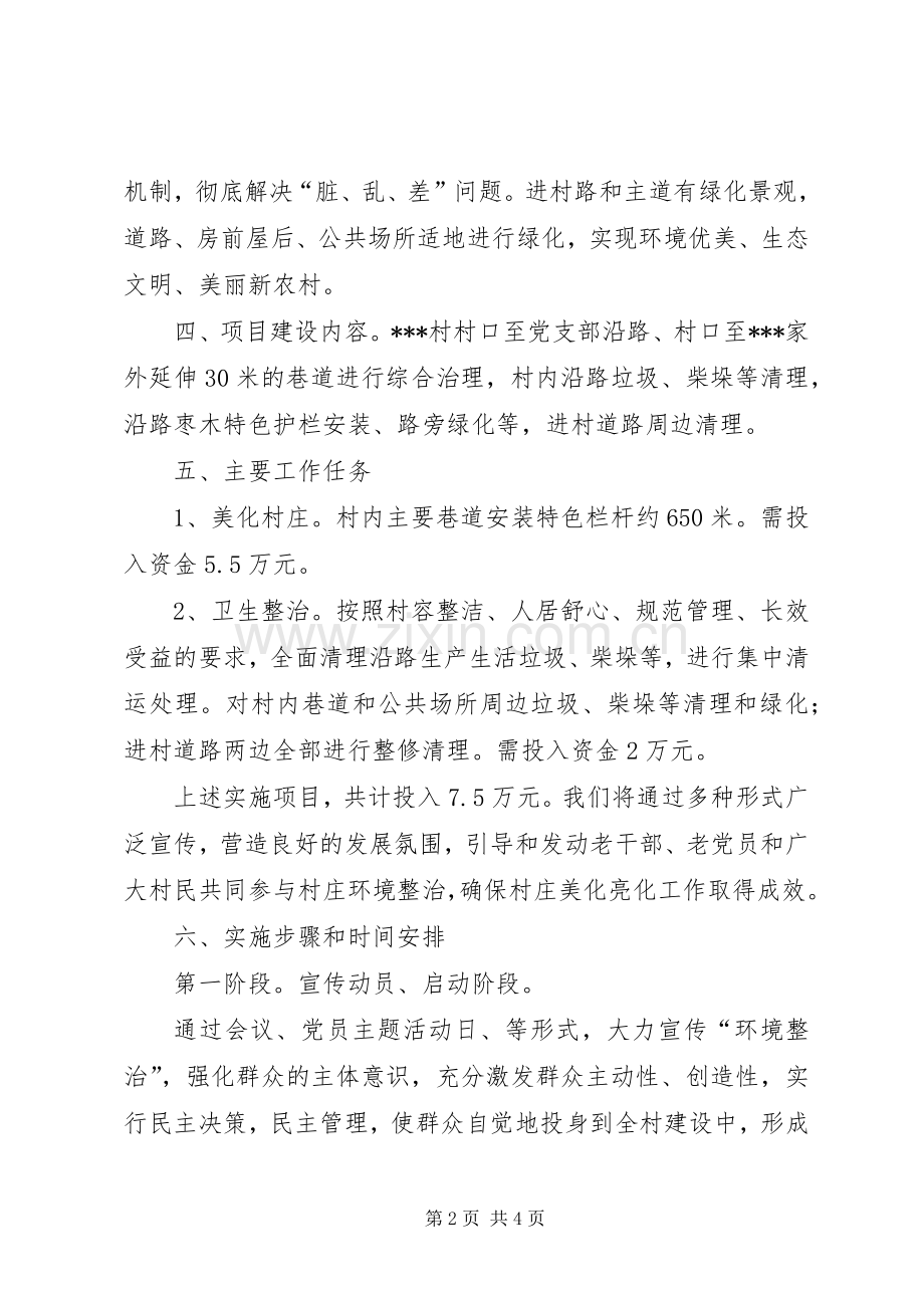 村环境整治美化亮化方案.docx_第2页