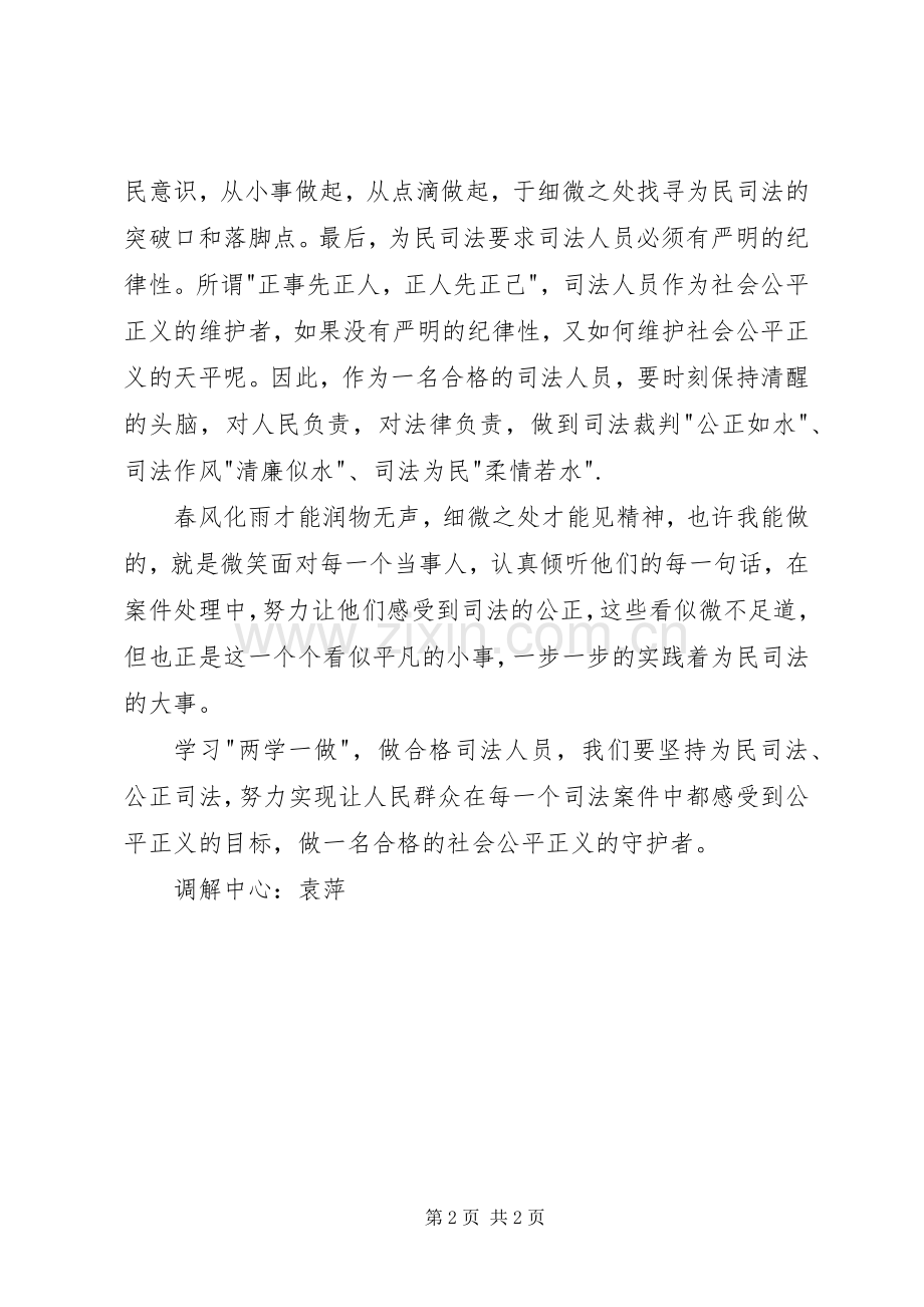 法院两学一做演讲稿.docx_第2页