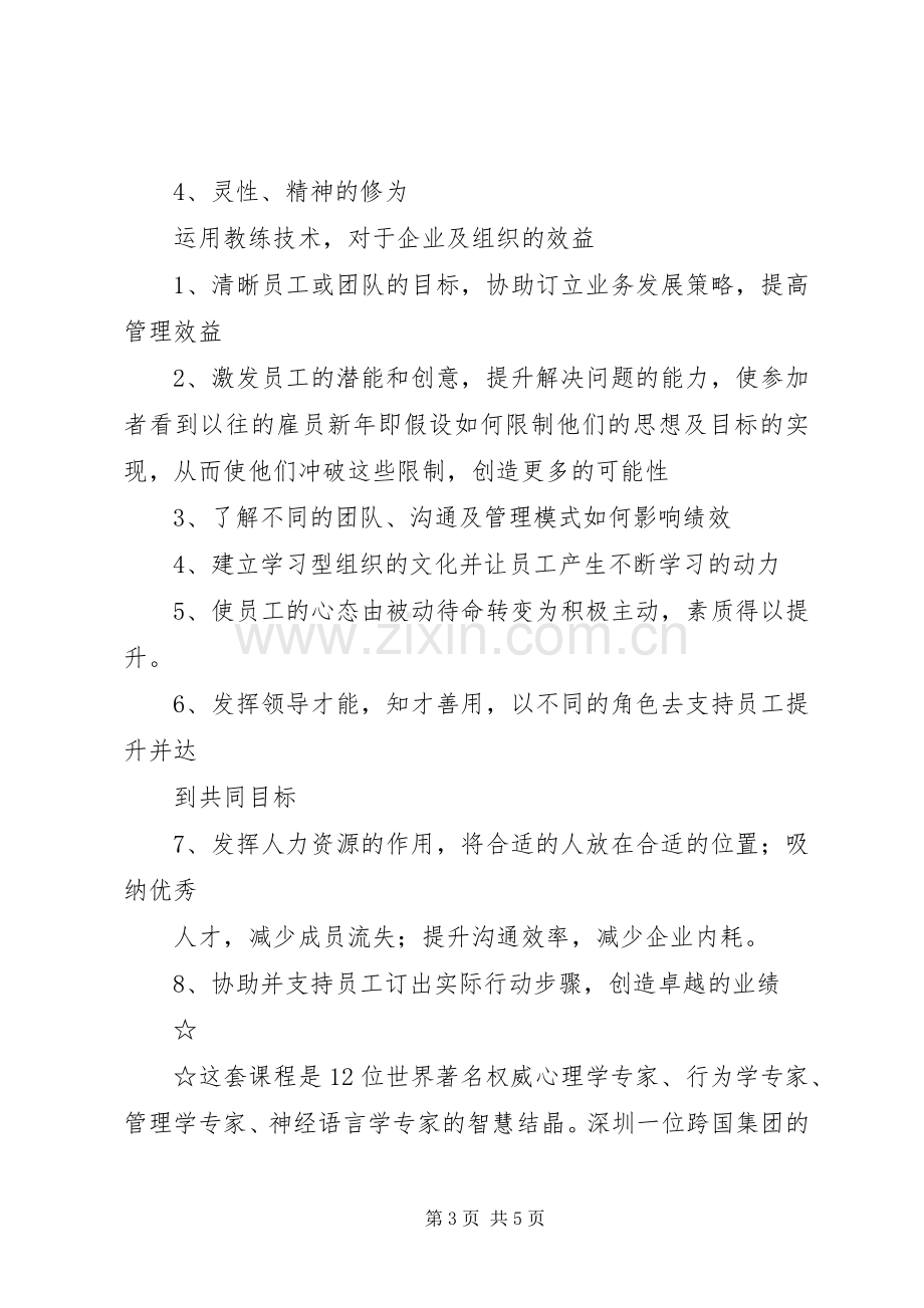 领导力教练读后感_1.docx_第3页