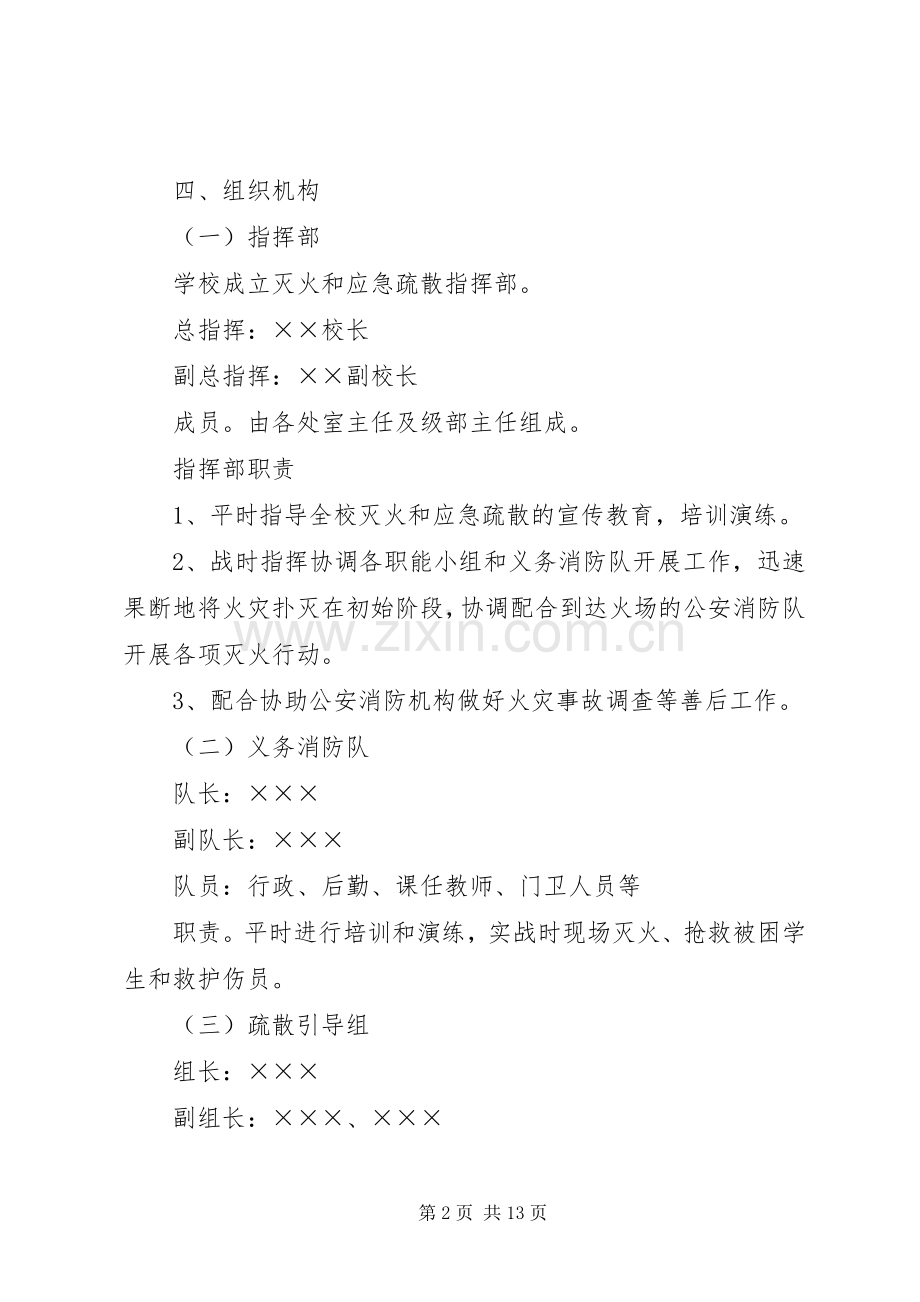 学校消防安全应急演练实施方案.docx_第2页