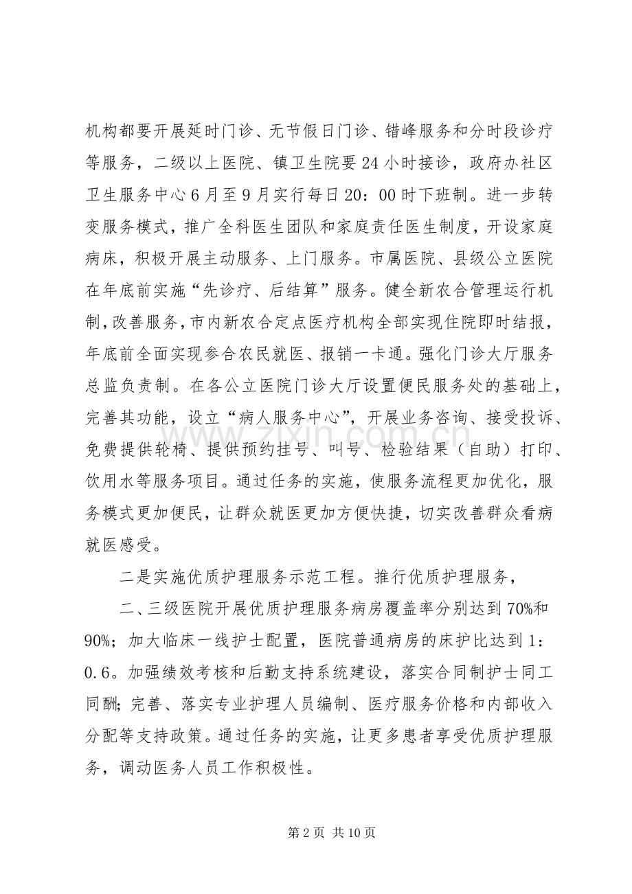 卫生系统机构活动实施方案.docx_第2页