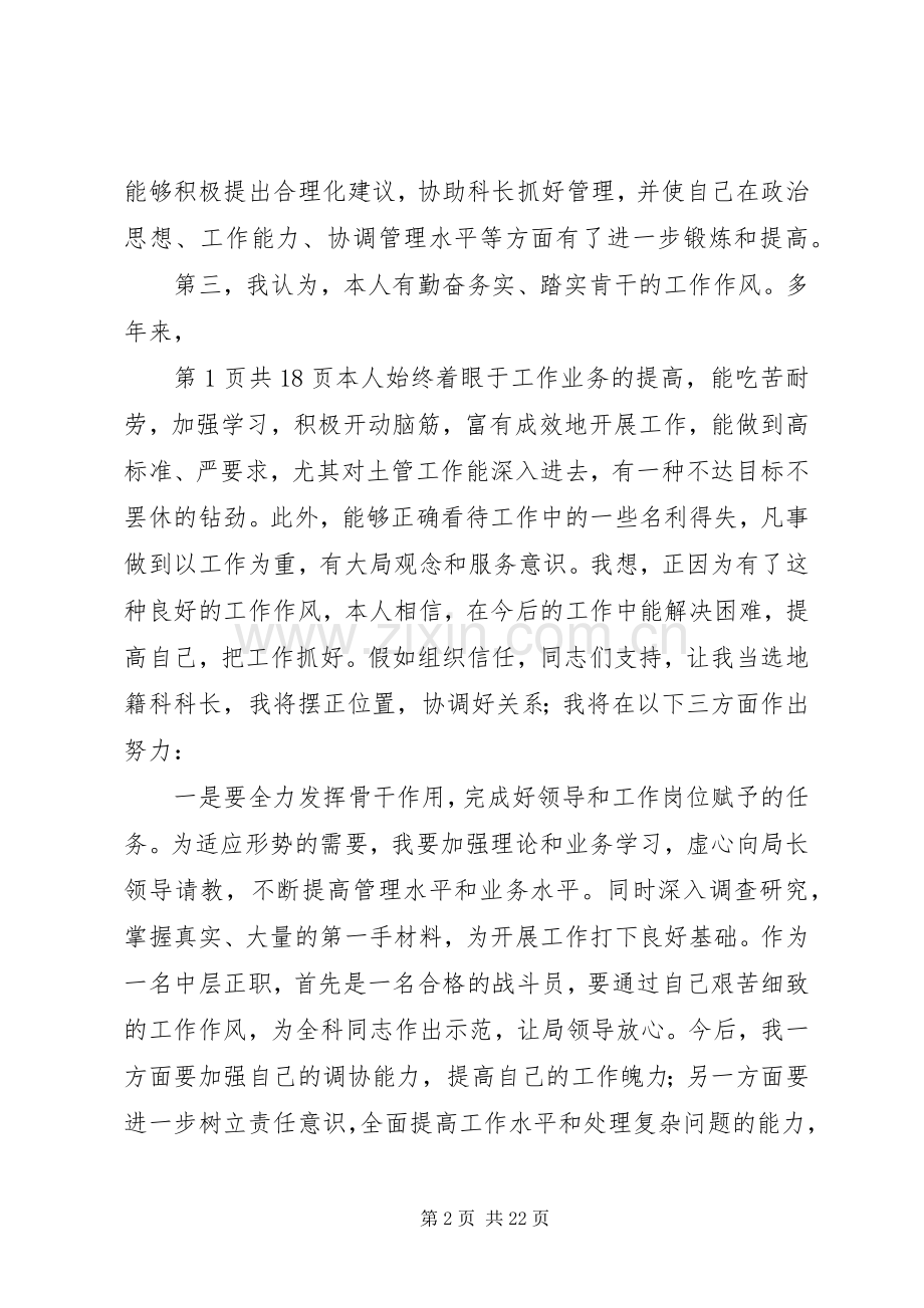 国土信息工作发言稿范文与国土局地籍科科长竞聘上岗演讲稿.docx_第2页