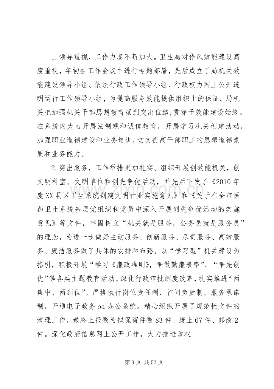 在卫生系统机关作风效能建设推进会上的讲话.docx_第3页