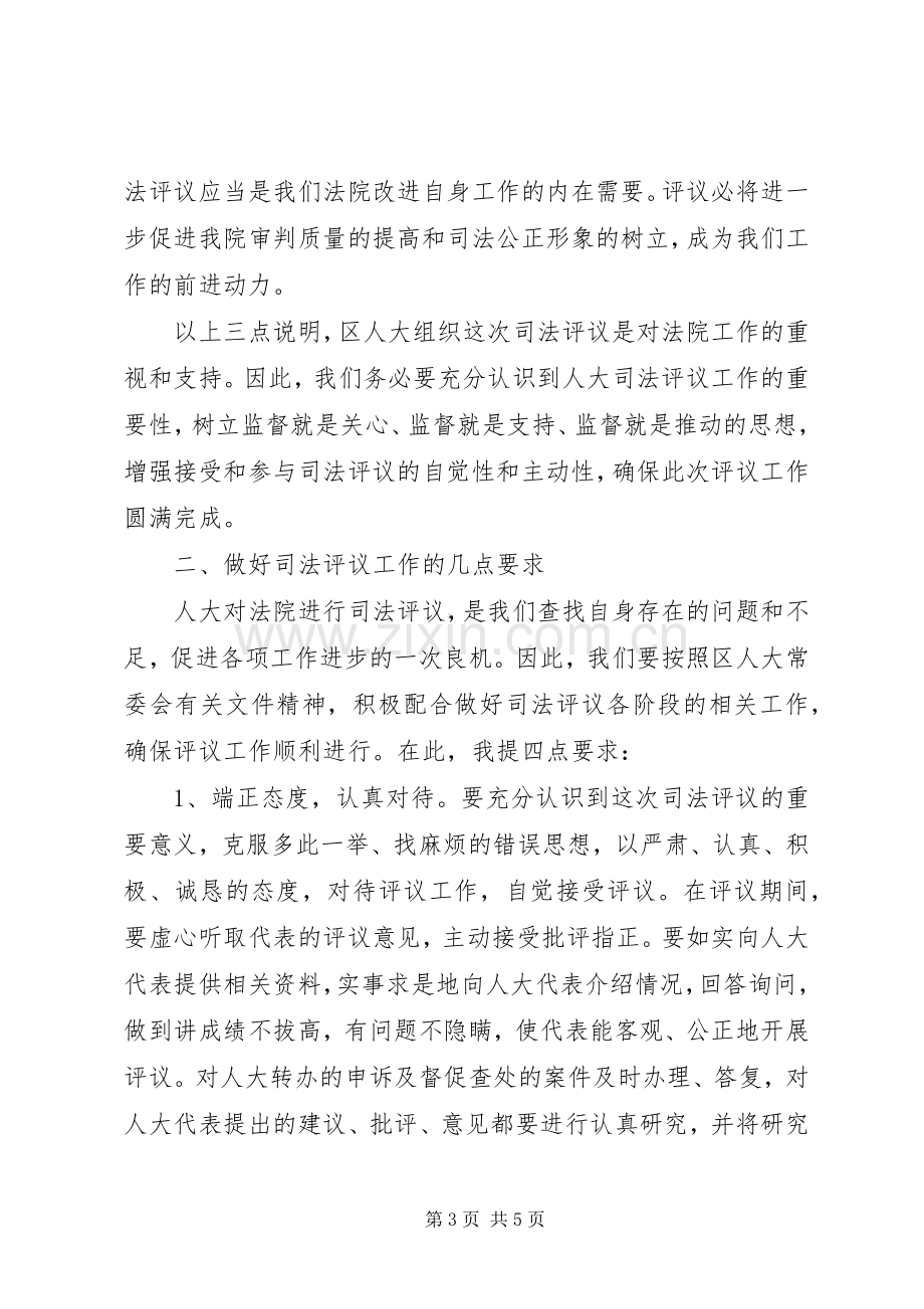 在区人大司法评议动员会上的发言.docx_第3页