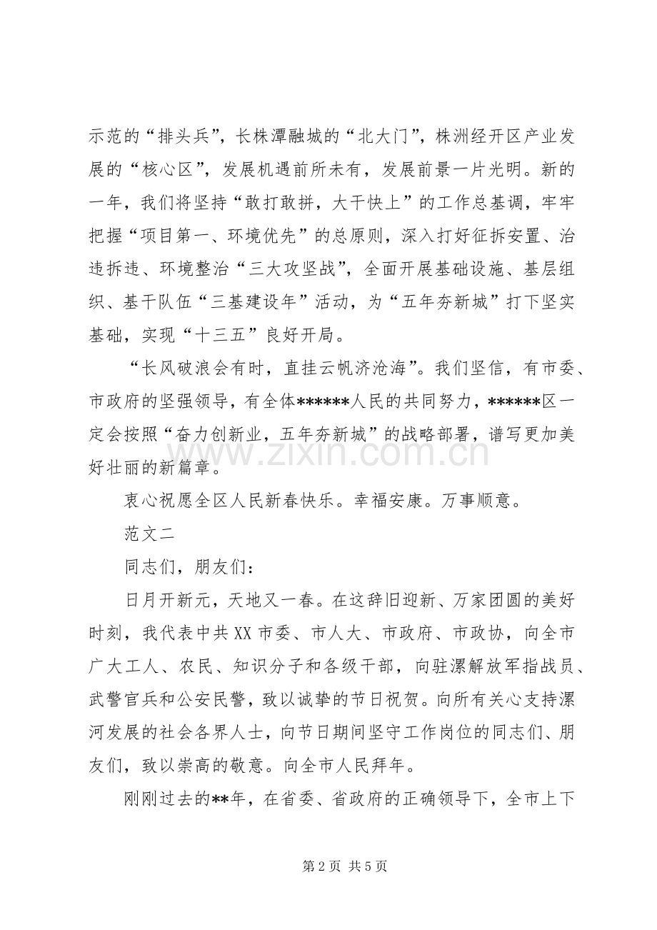 20XX年政府领导新年演讲致辞范文三篇.docx_第2页