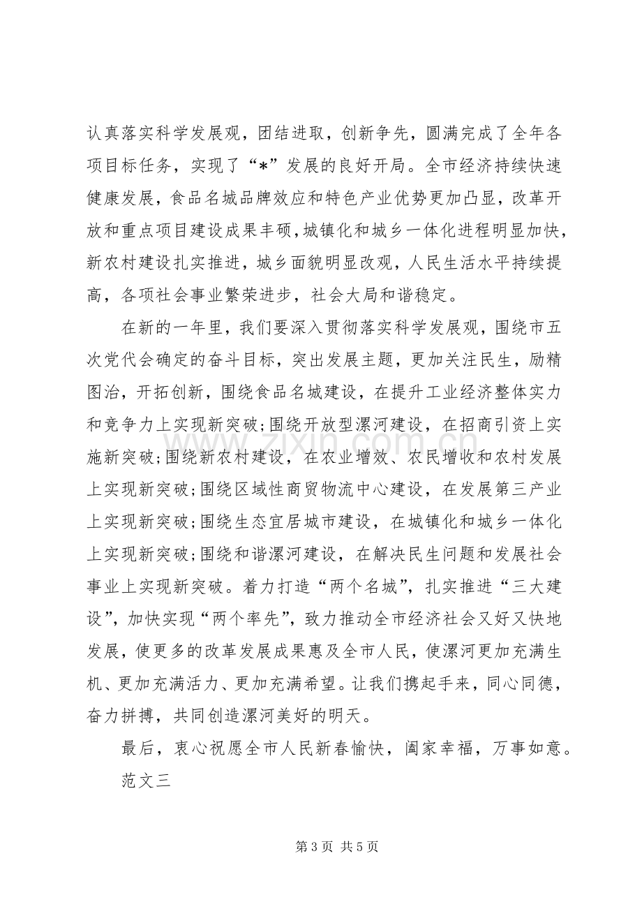 20XX年政府领导新年演讲致辞范文三篇.docx_第3页