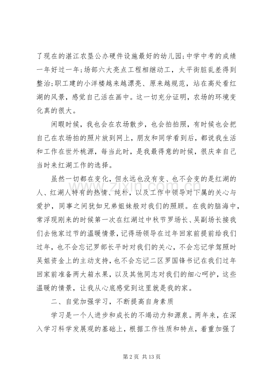 20XX年优秀党员代表发言.docx_第2页