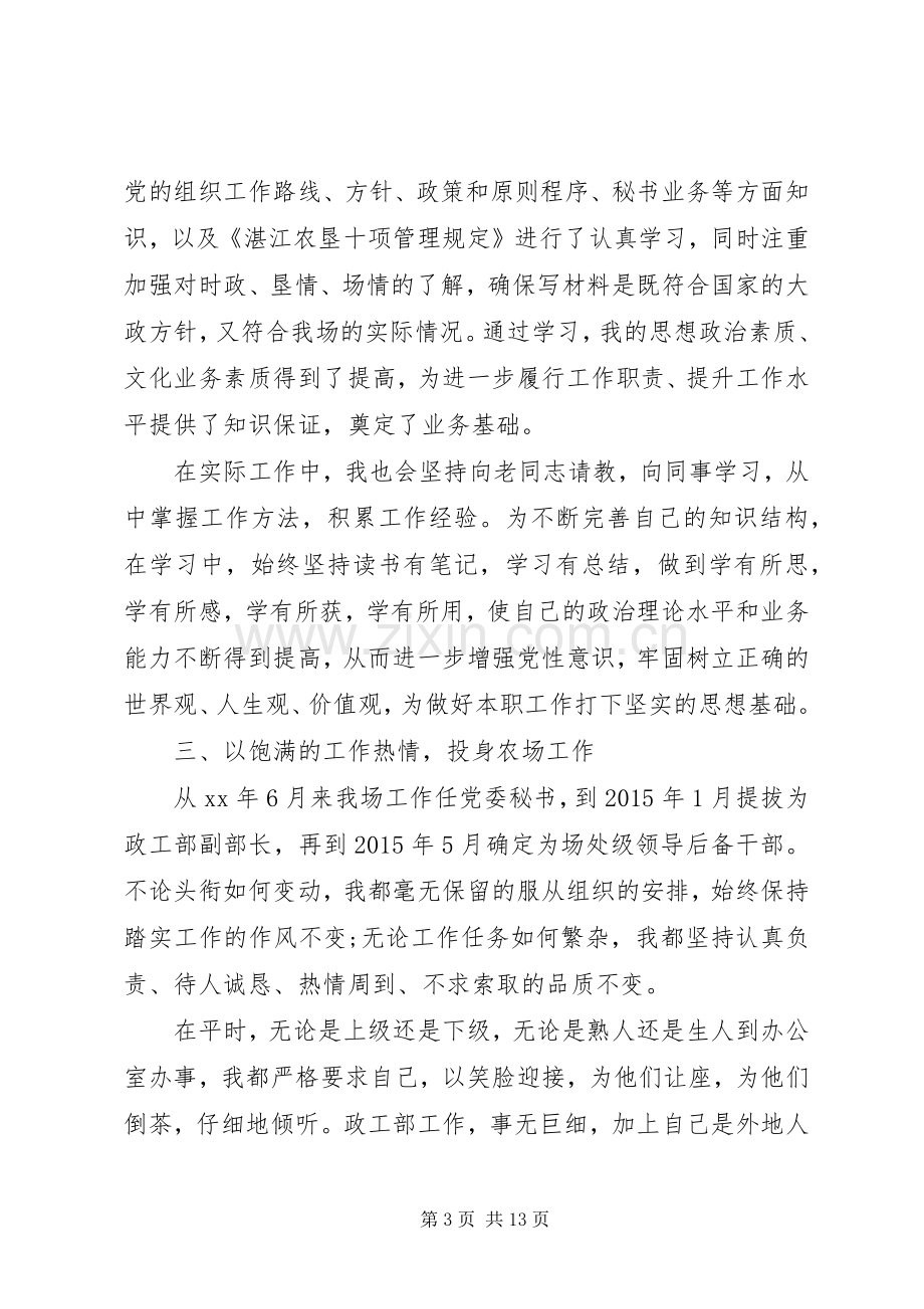 20XX年优秀党员代表发言.docx_第3页