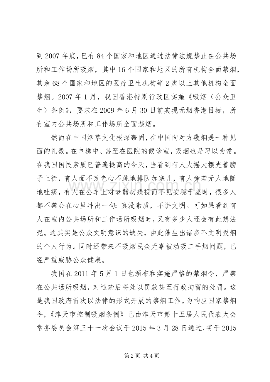 校园禁烟活动启动仪式讲话稿.docx_第2页