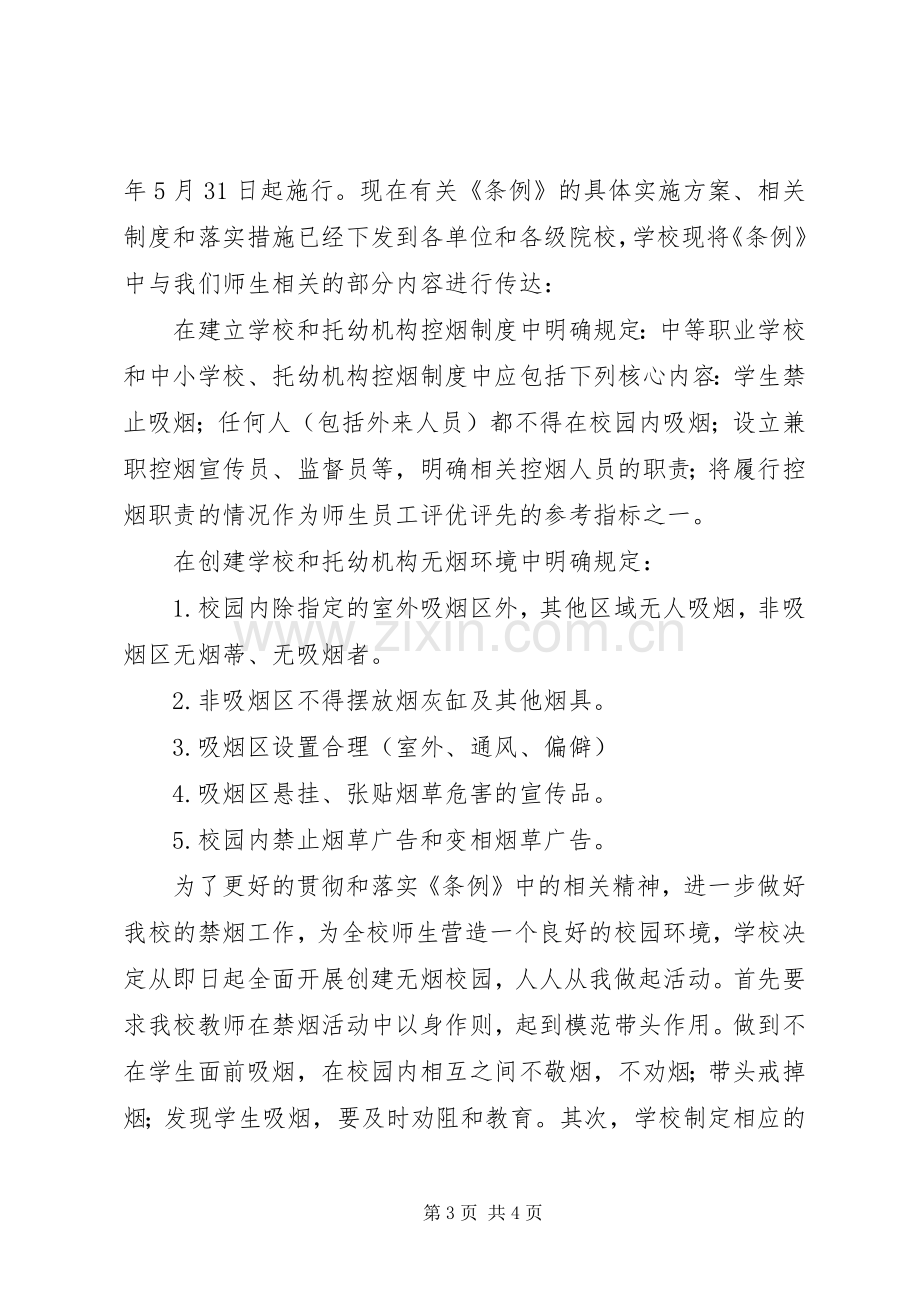 校园禁烟活动启动仪式讲话稿.docx_第3页