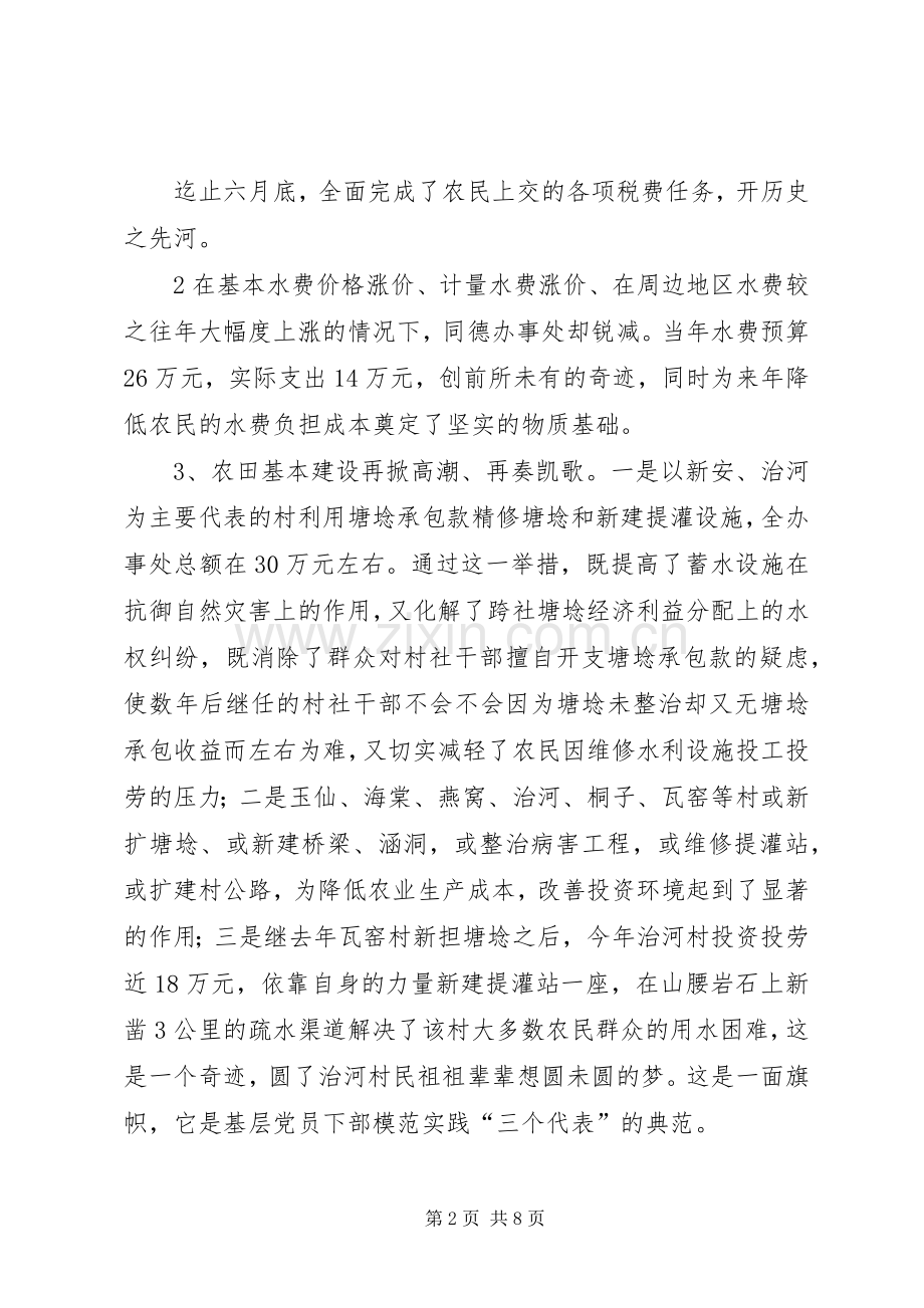 在党委中心学习组会议上的发言.docx_第2页